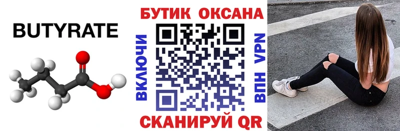 Бутират 99% Игарка